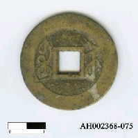 藏品(清高宗「乾隆通寶」)的圖片